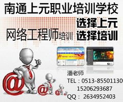 南通網絡工程師培訓班賦能 網絡工程師如何高效跨越傳統網管進階？